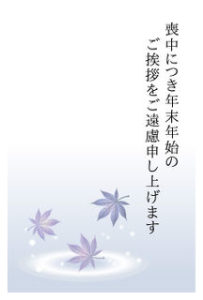 喪中はがき