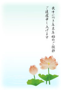 喪中はがき