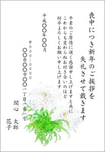 喪中はがき