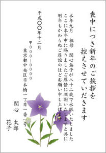 喪中はがき