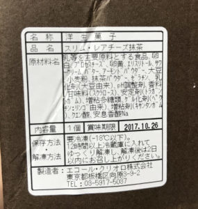 スリムレアチーズ抹茶ラベル