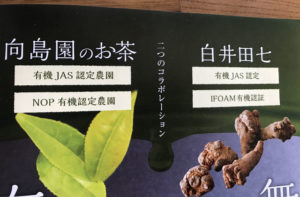 白井田七茶