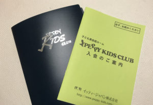ペッピーキッズクラブ