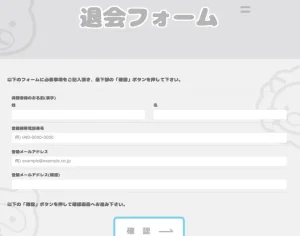 モコモコイングリッシュ（MOCOMOCO ENGLiSH）退会フォーム