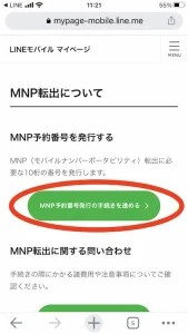 LINEモバイルMNP転出3